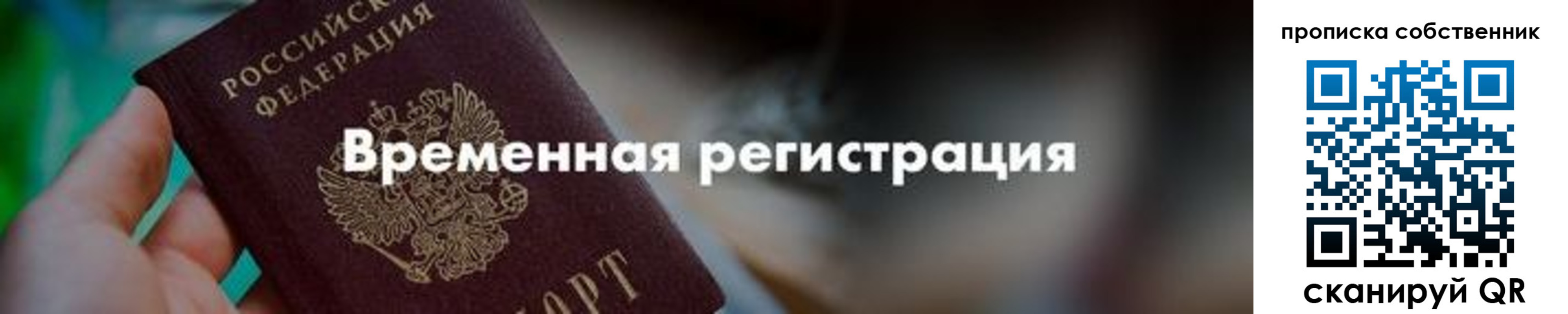временная прописка в Питкяранте